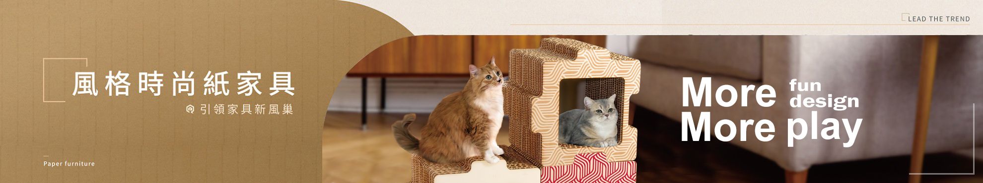 風格時尚紙家具 引領家具新風巢