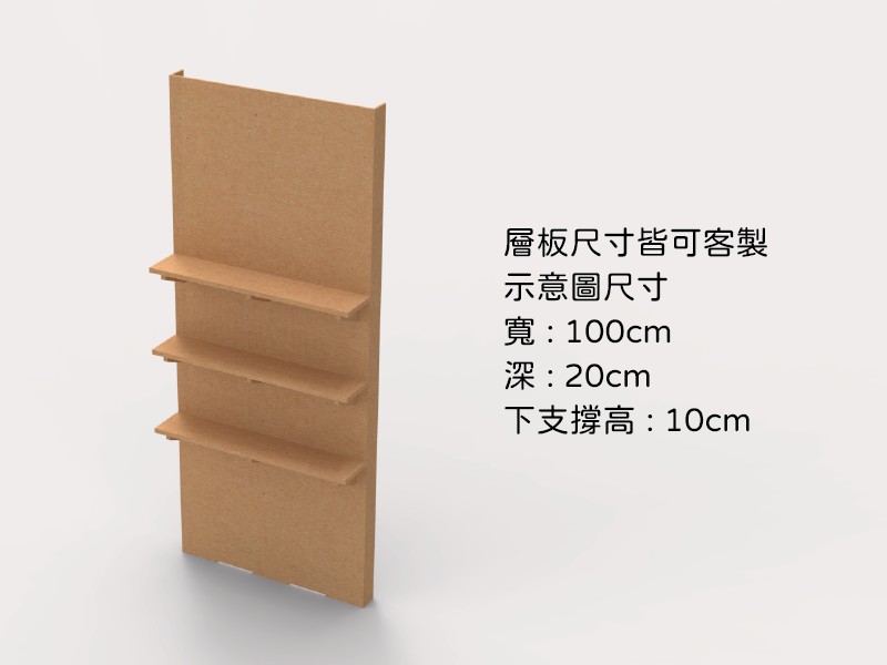 標攤-全紙結構背板