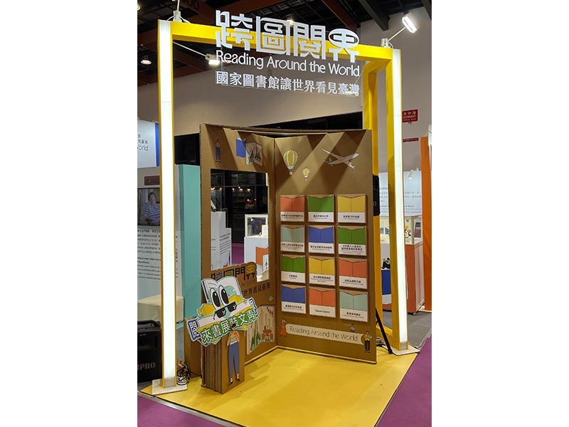 國家圖書館-台北國際書展