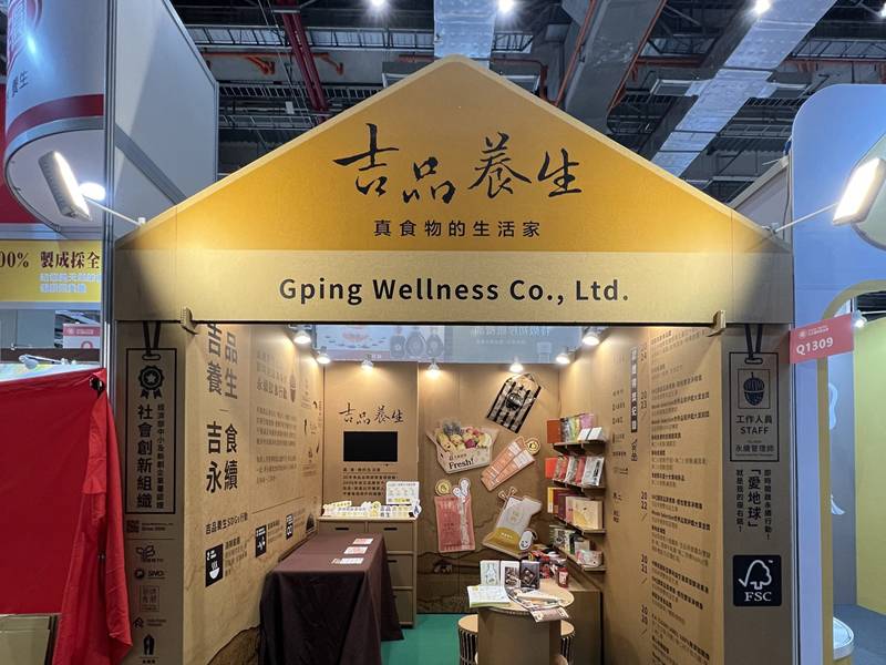 吉品養生-台北國際食品展