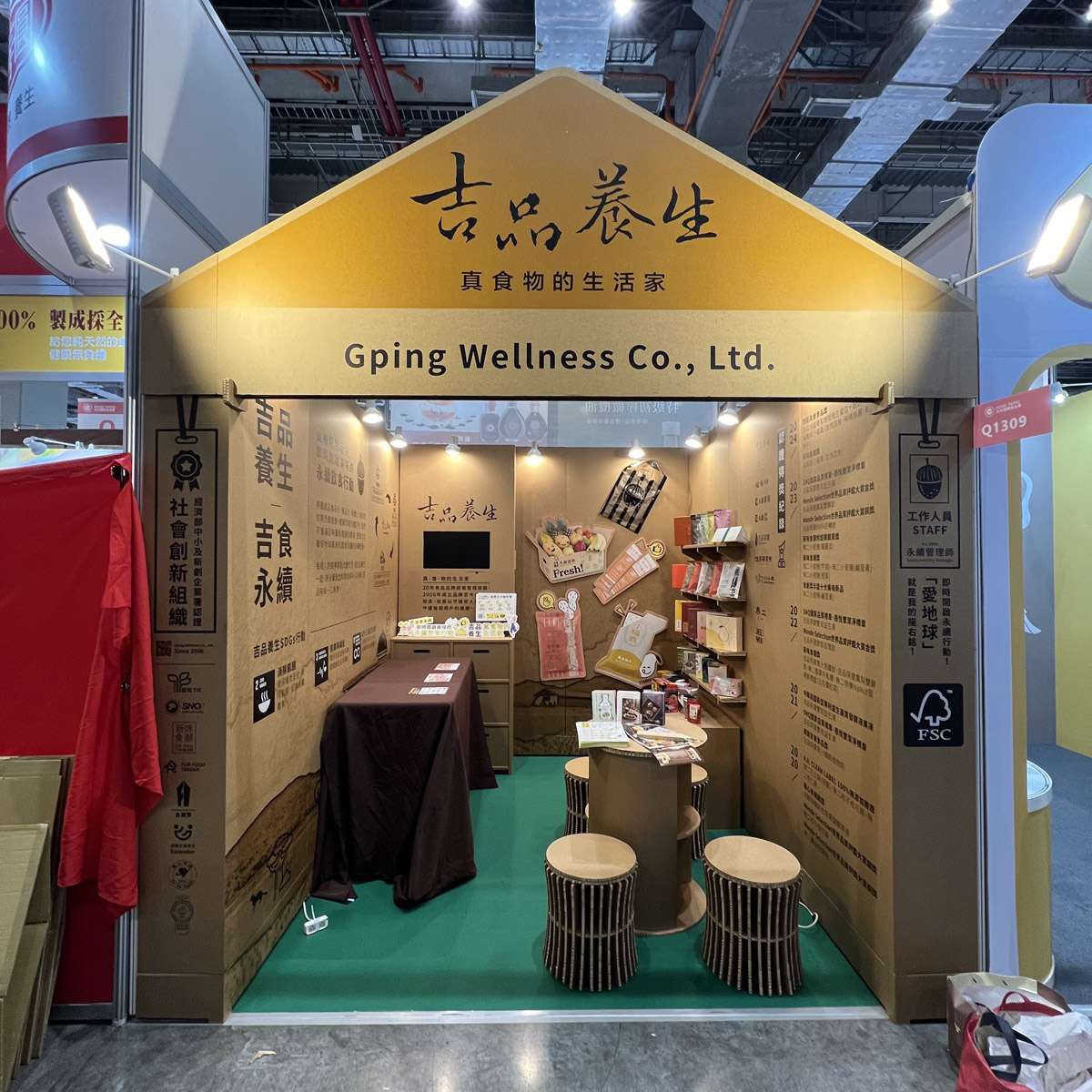 吉品養生-台北國際食品展