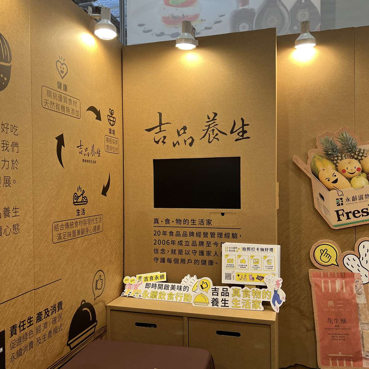 吉品養生-台北國際食品展