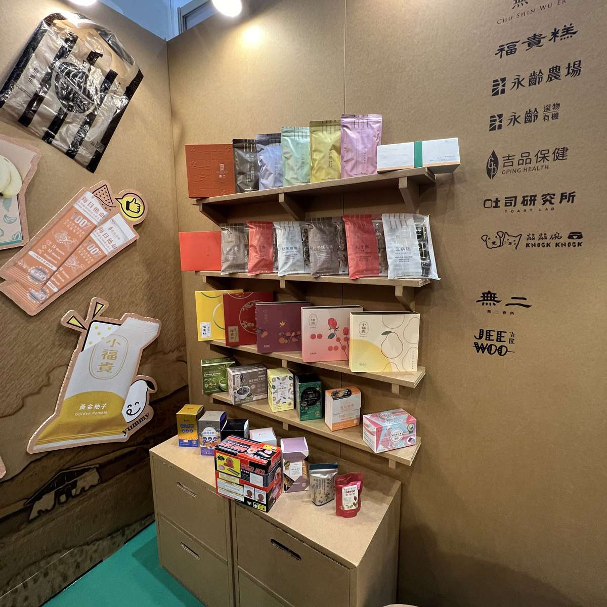 吉品養生-台北國際食品展