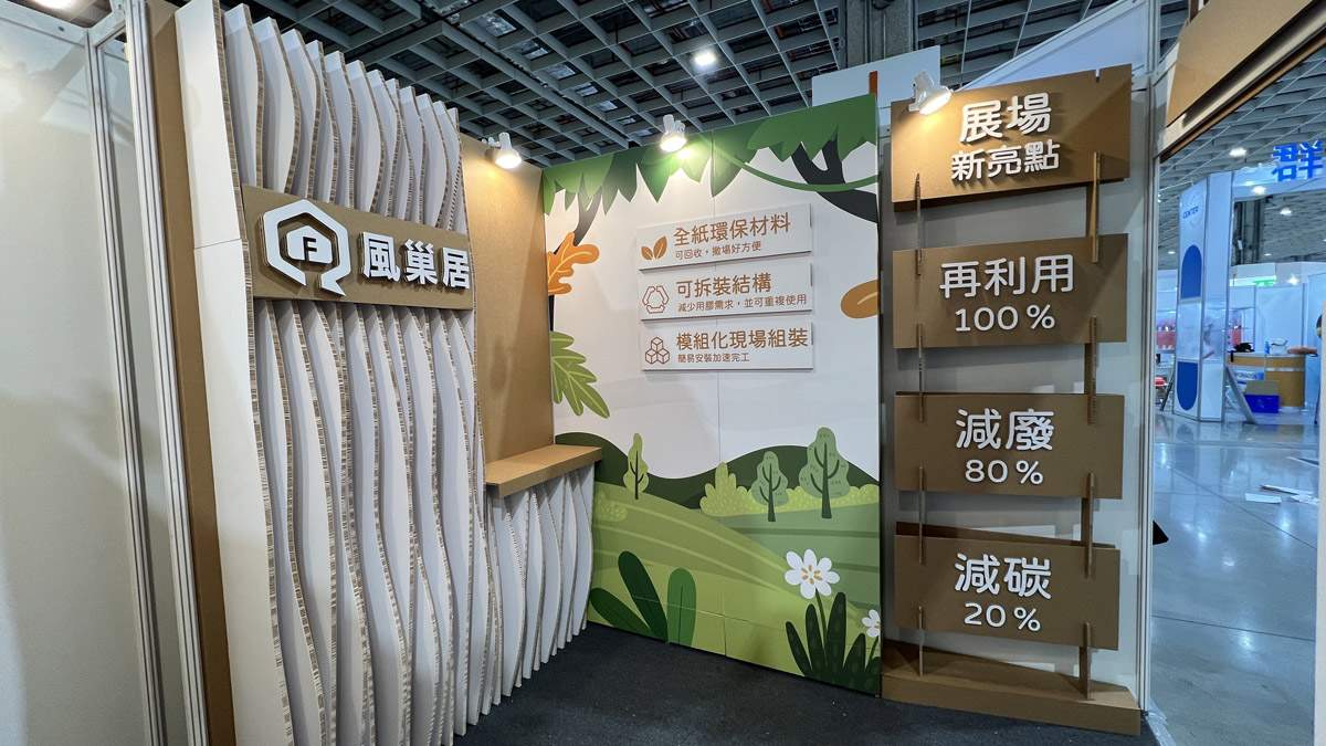 風巢居-概念攤位