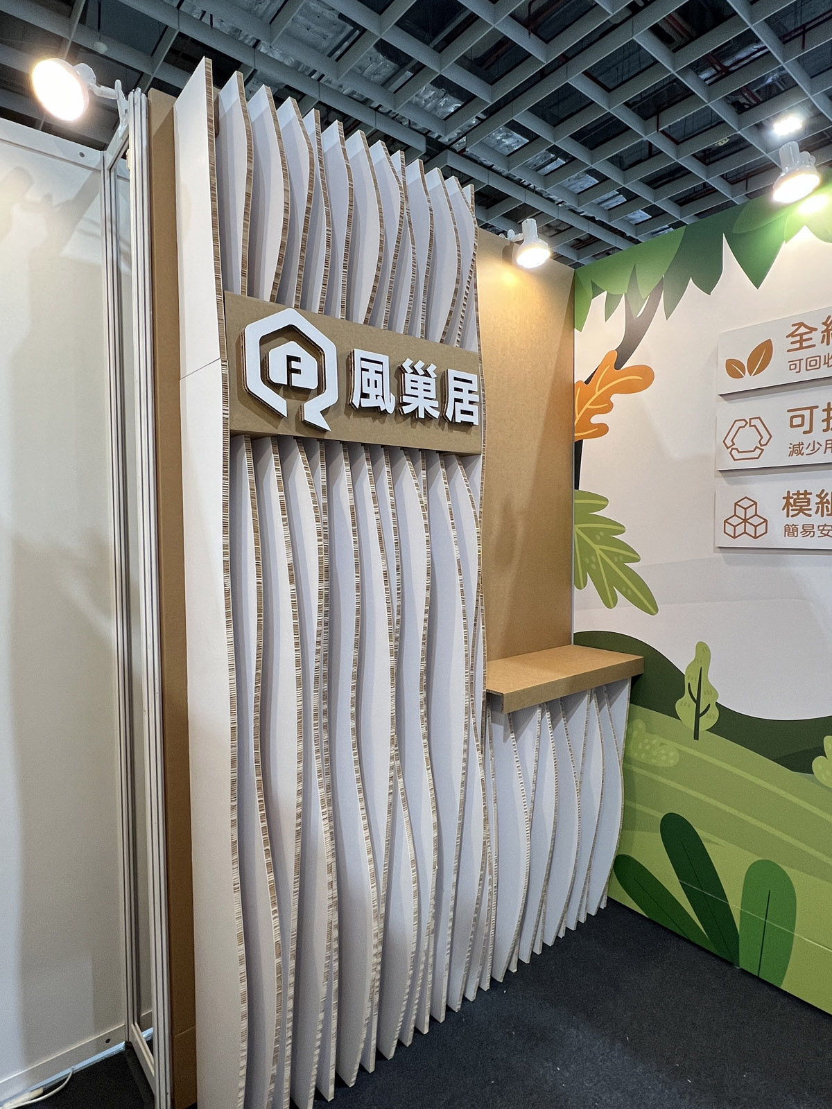 風巢居-概念攤位