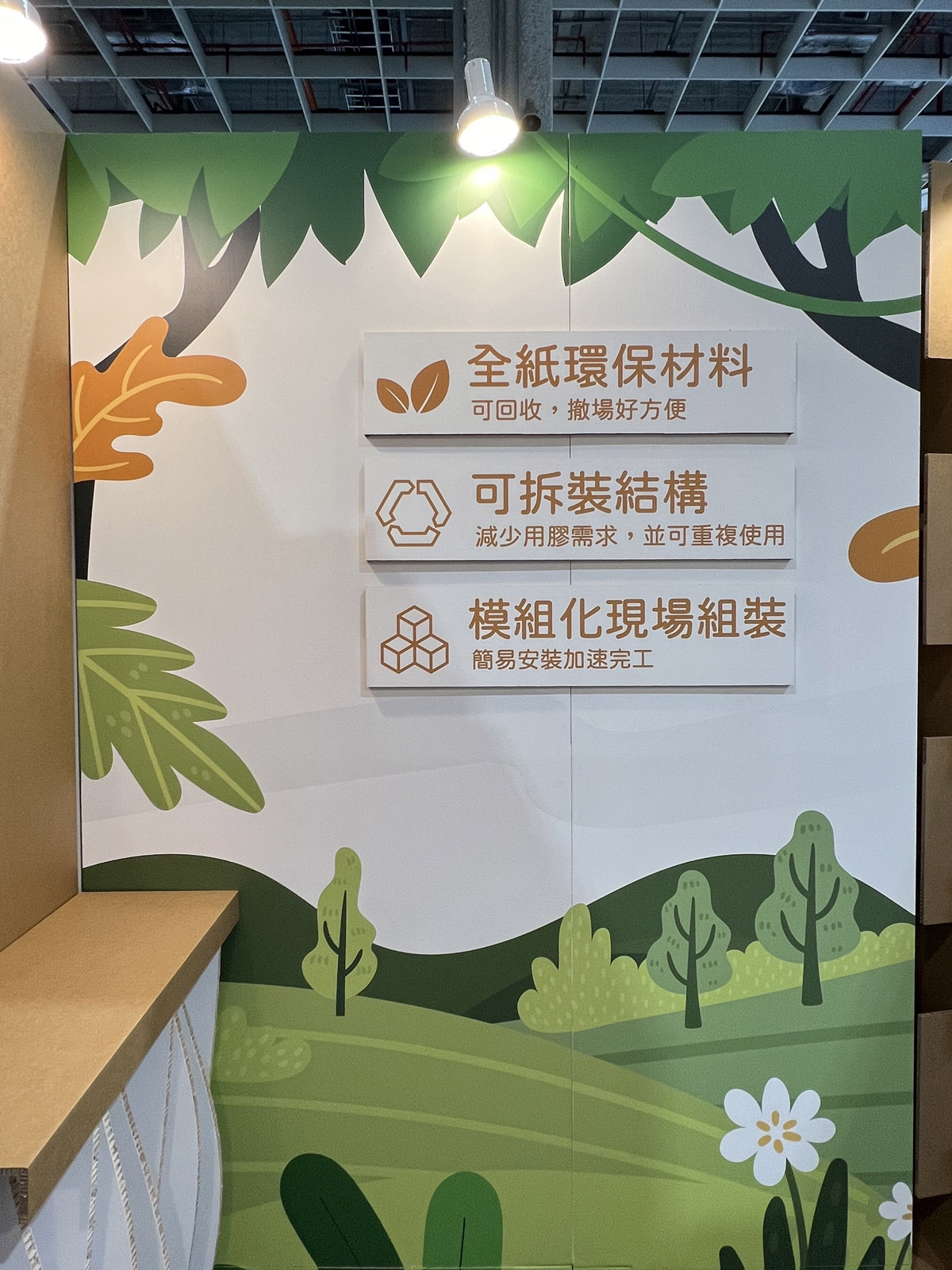 風巢居-概念攤位