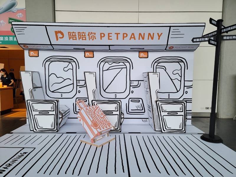 陪陪你-台北寵物展