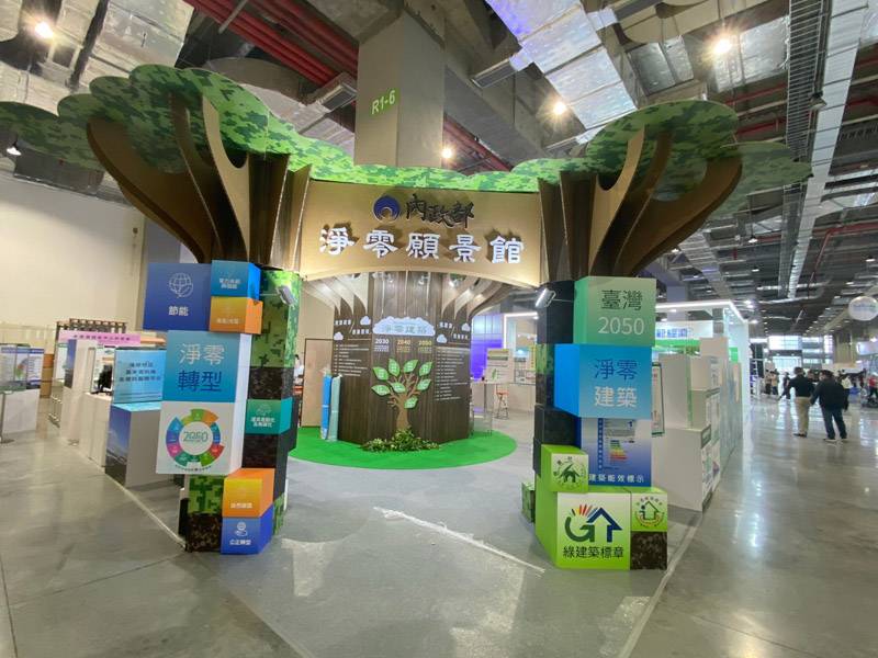 內政部淨零願景館