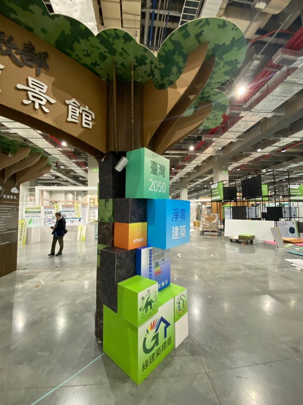 內政部淨零願景館