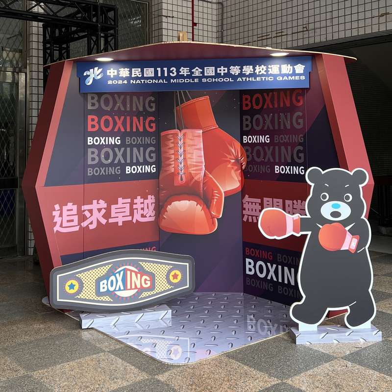 台北市全中運打卡屋