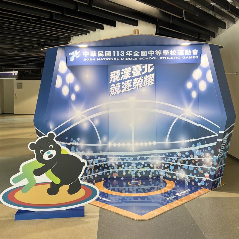 台北市全中運打卡屋