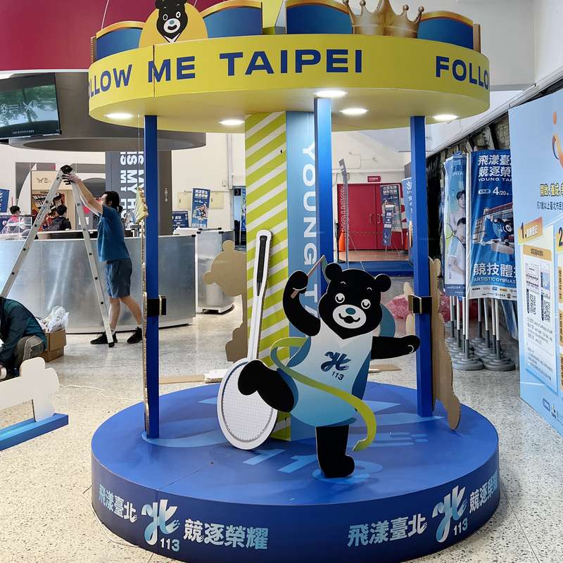 台北市全中運打卡屋