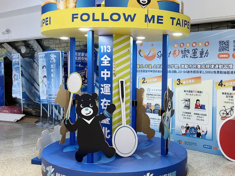 台北市全中運打卡屋