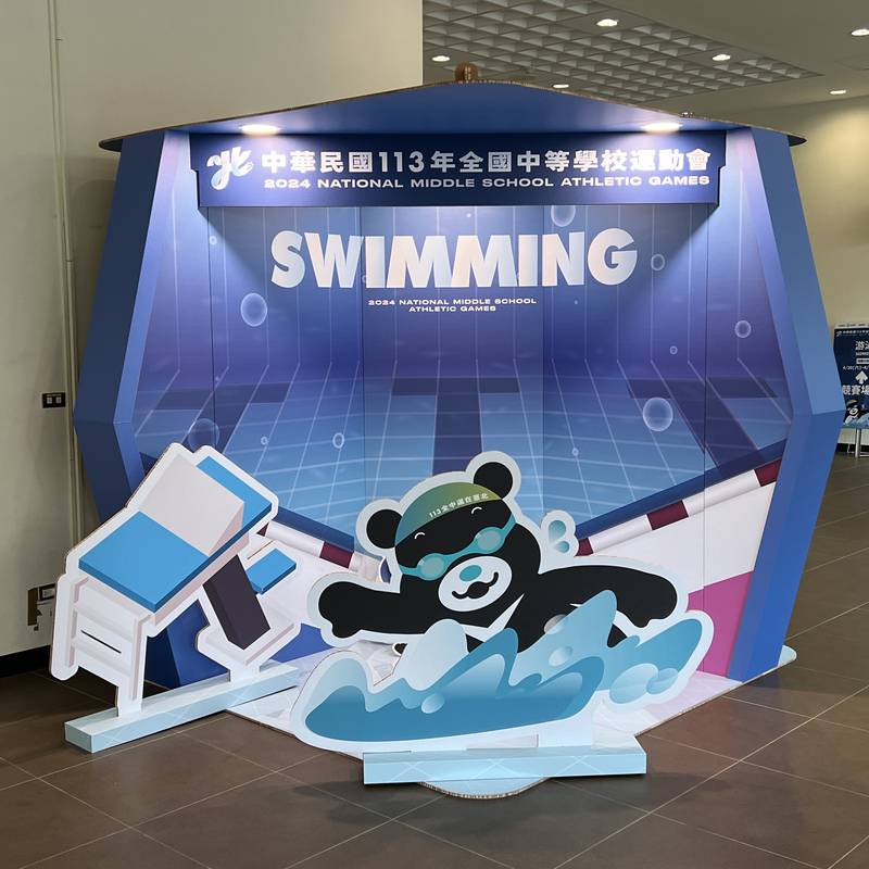 台北市全中運打卡屋