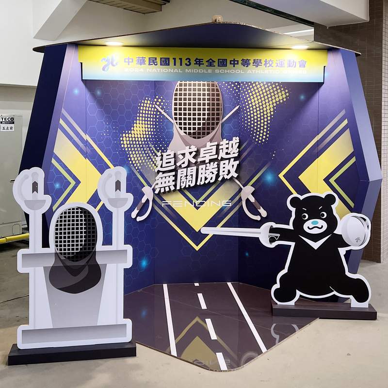 台北市全中運打卡屋