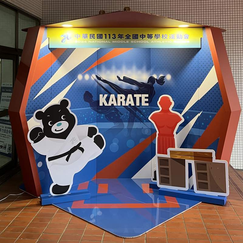 台北市全中運打卡屋