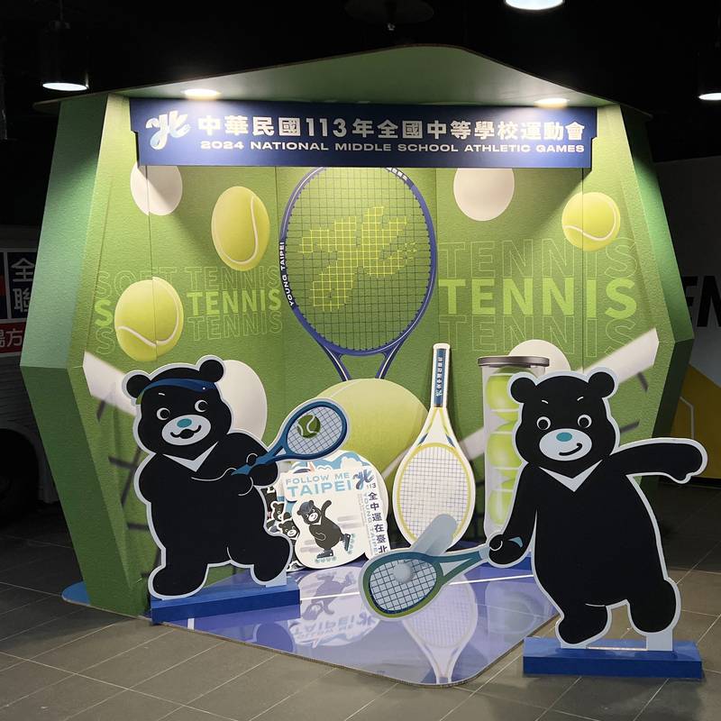 台北市全中運打卡屋