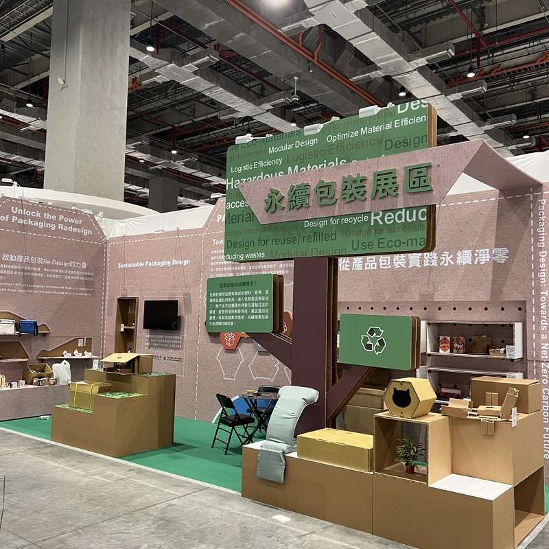 智慧能源週-永續包裝展區
