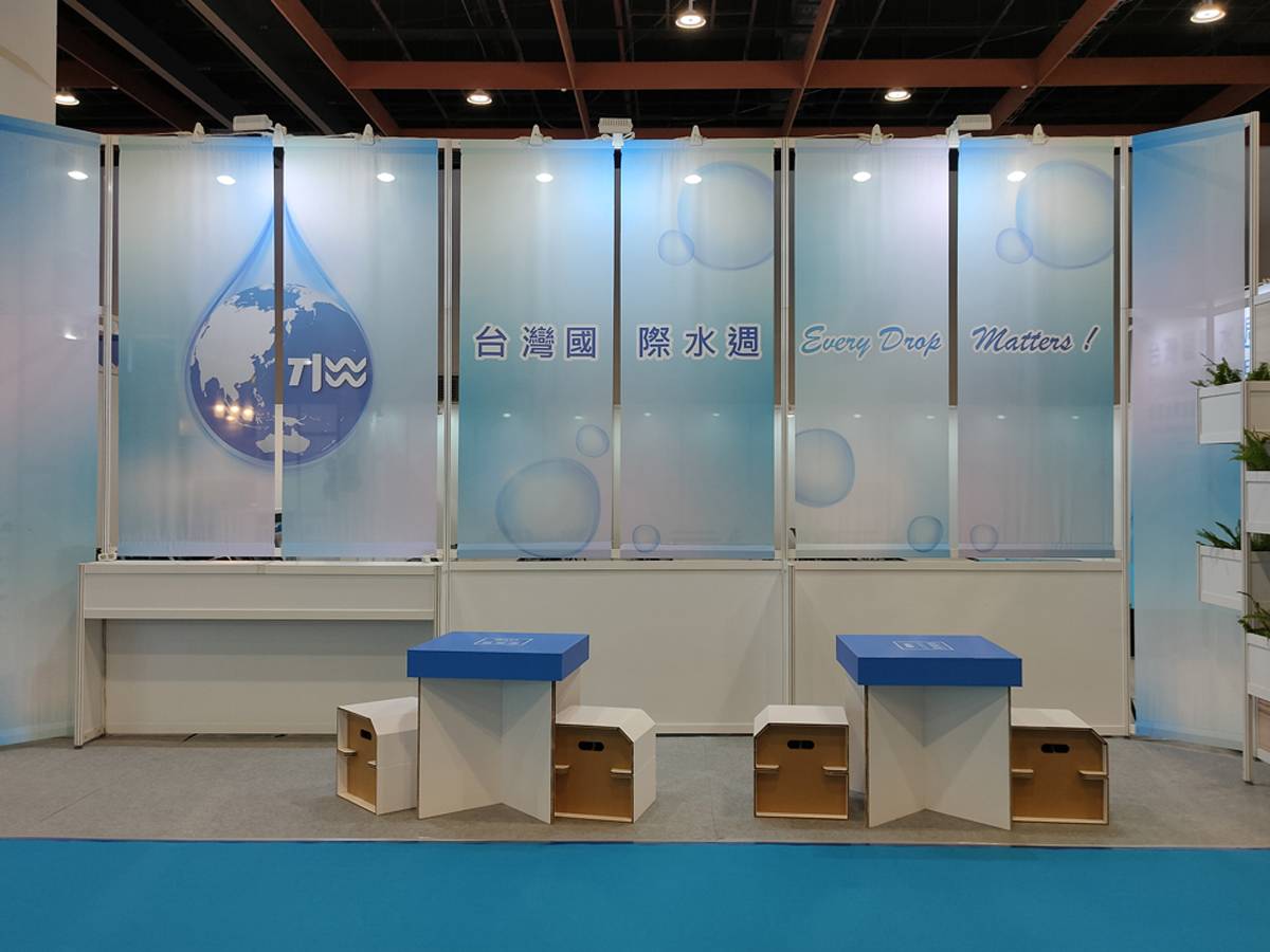 台灣國際水週