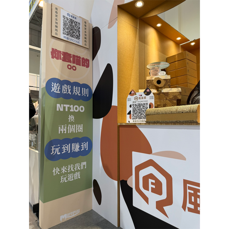 風巢居-桃園萌寵物用品展