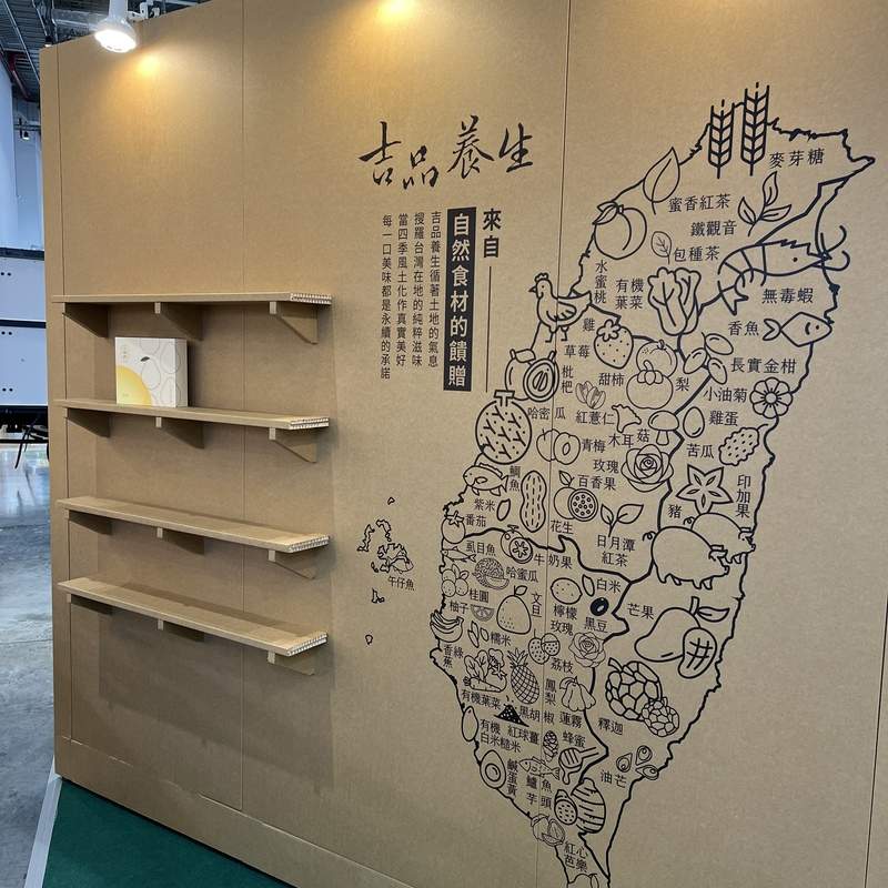吉品養生-台北國際食品展