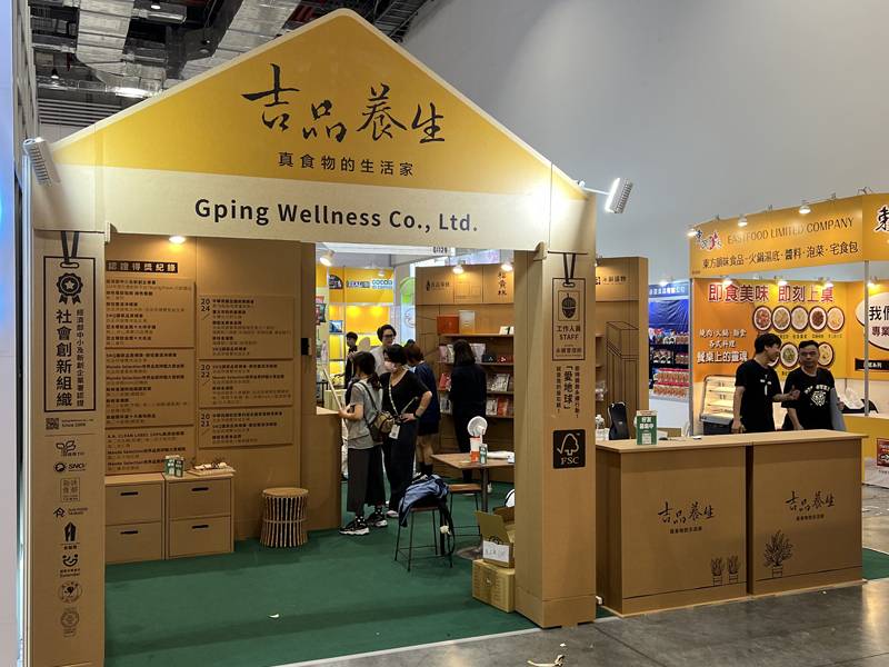 吉品養生-台北國際食品展