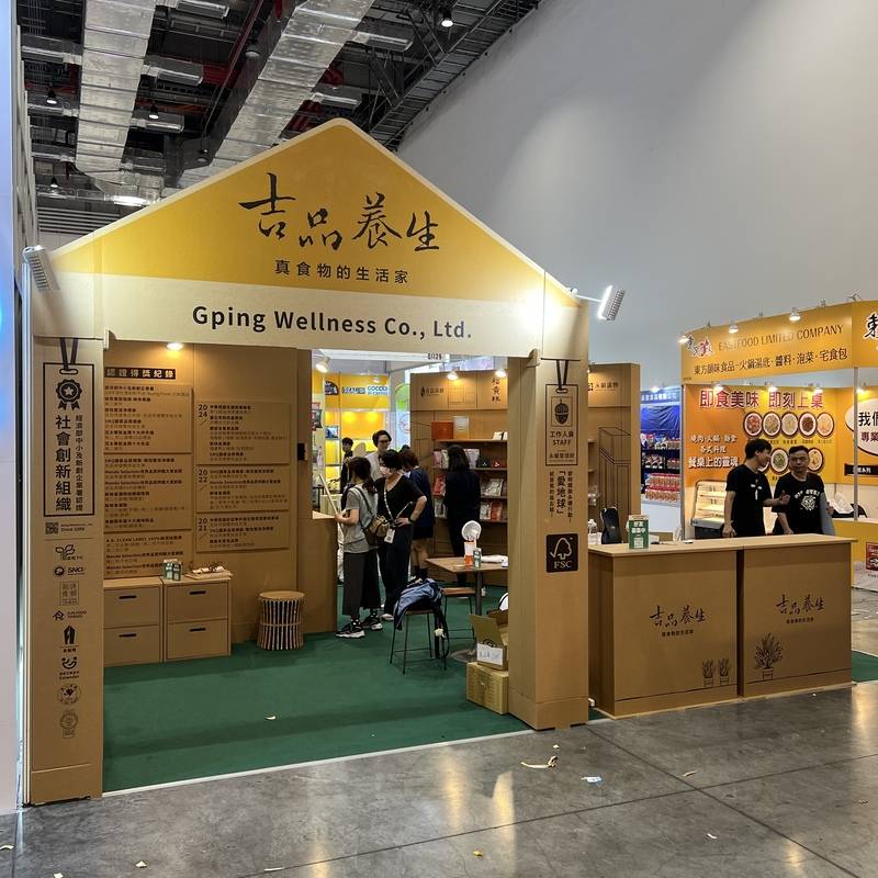 吉品養生-台北國際食品展