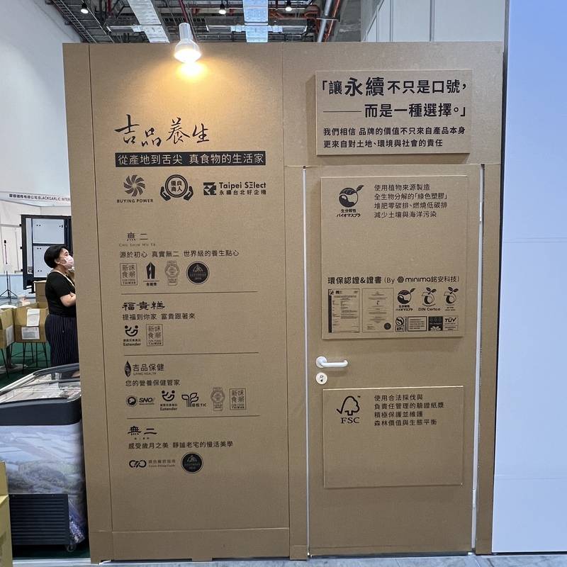 吉品養生-台北國際食品展
