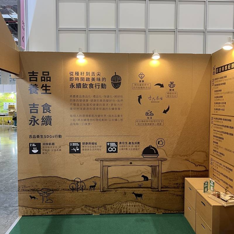 吉品養生-台北國際食品展