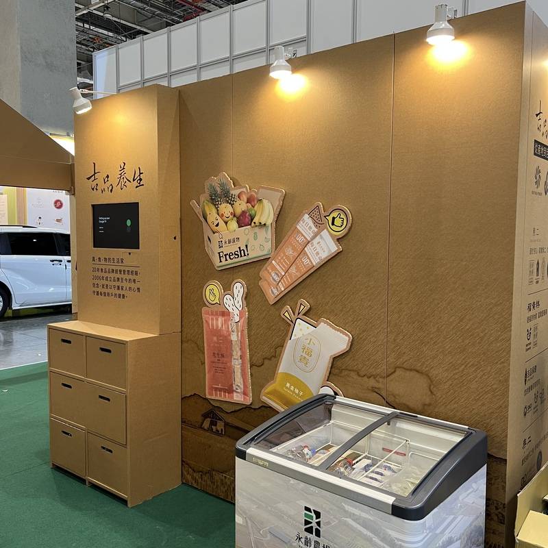 吉品養生-台北國際食品展