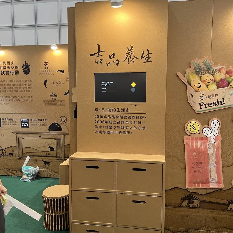 吉品養生-台北國際食品展