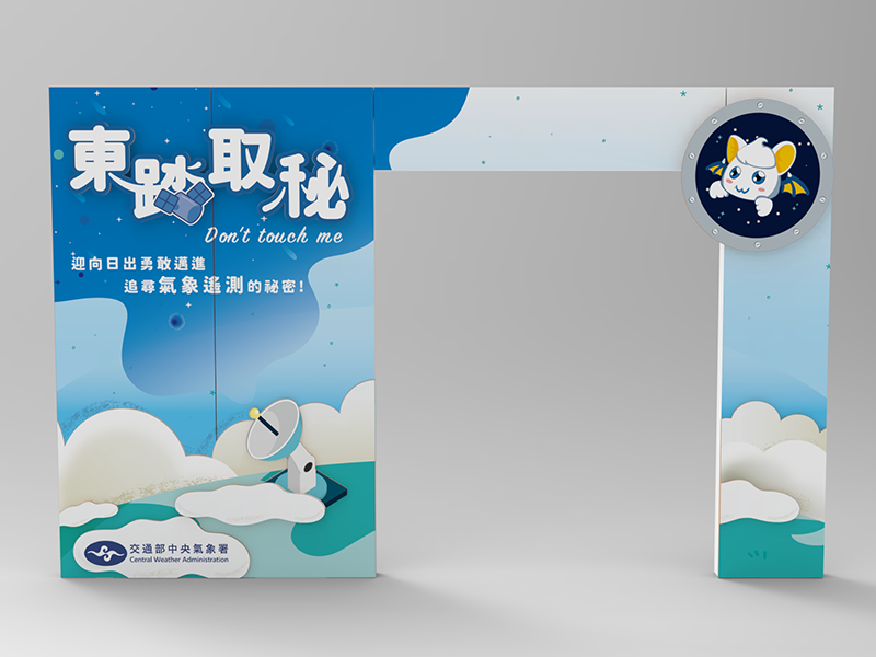 中央氣象署-Open House