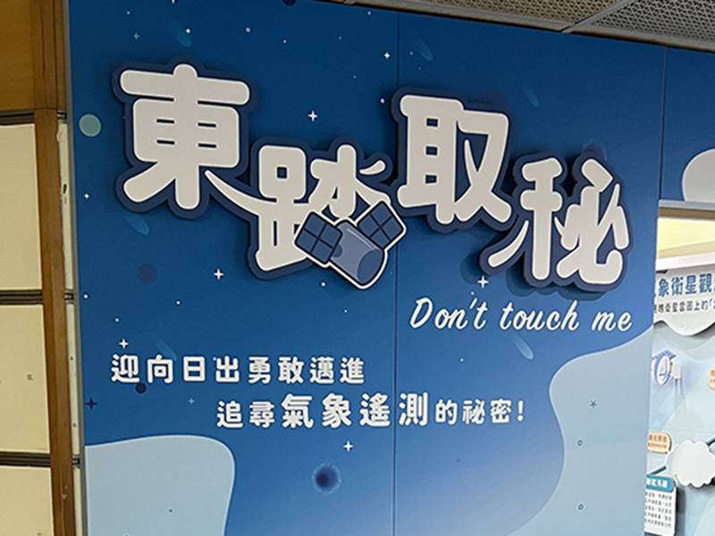 中央氣象署-Open House