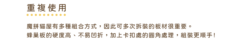 魔拼貓屋三代-方形