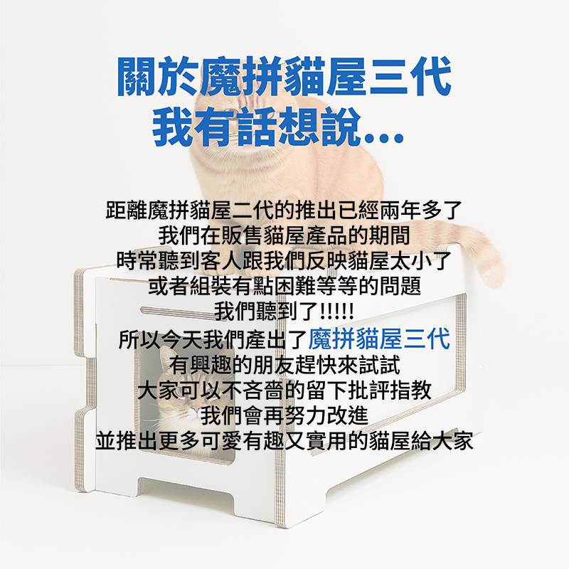 魔拼貓屋三代-方形