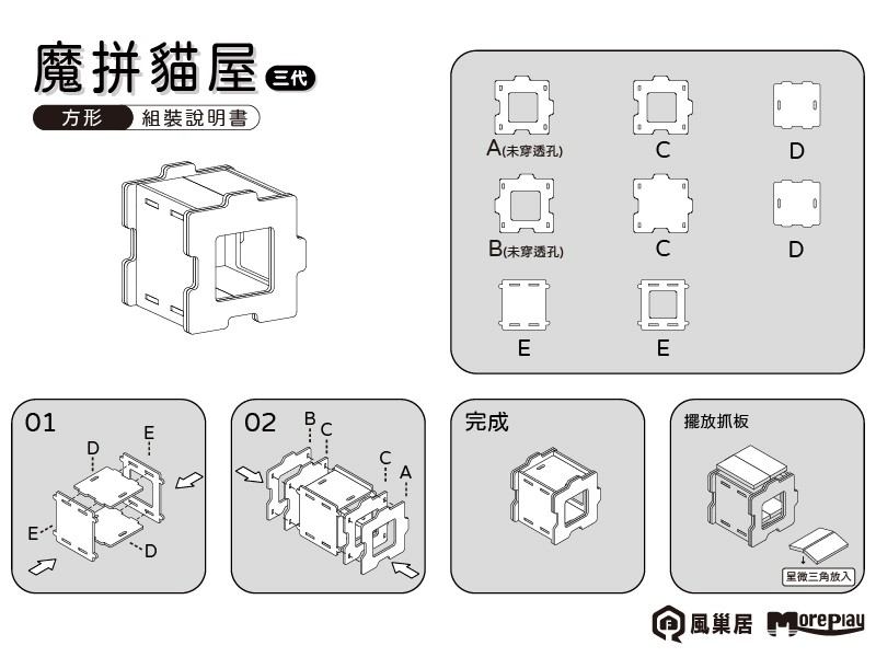 魔拼貓屋三代-方形