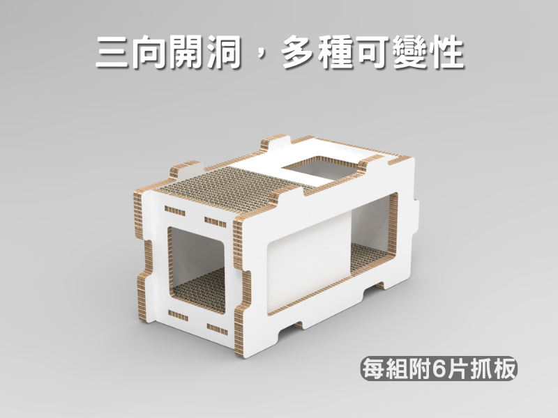 魔拼貓屋三代-長形